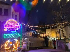 -阿兹凯乐·老洋房西餐