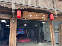 -鲁镇