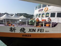 -中环4号渡轮码头