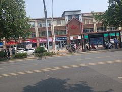 -博山菜·大厨烙馍村(金乔社区店)