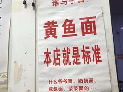 -明呈黄鱼面馆(斜土路店)