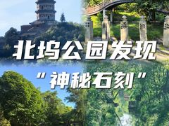 -北坞公园