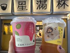 -星满杯TEAFUL(罗湖东门店)