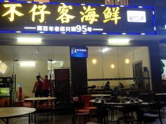 门面-琼大师东方烤乳猪(亚特兰蒂斯店)