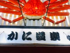 -蟹道乐(道顿堀本店)