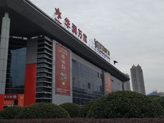 -华润万家(华夏店)