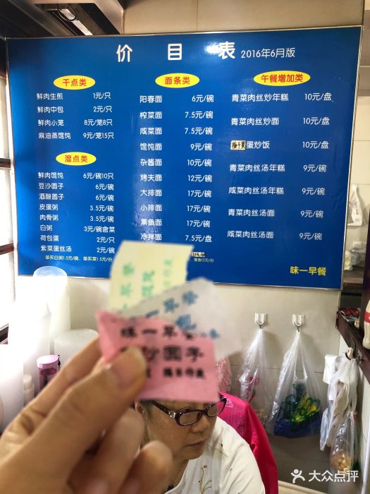 味一早餐(南镇安街店)-菜单-价目表-菜单图片-宁波美食-大众点评网