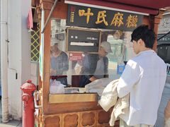 -叶氏麻糍(鼓浪屿店)