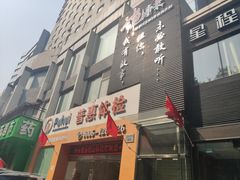 -普惠体检中心(西安劳南体检中心)