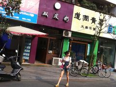 -西关二少双皮奶(青龙巷店)