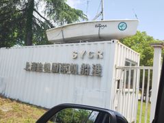 -上海美帆帆船露营基地