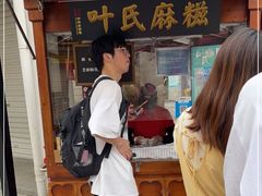 门面-叶氏麻糍(鼓浪屿店)