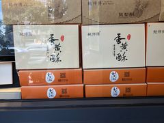 -鲍师傅糕点(江苏路店)