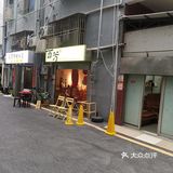 0元探店之百芳糖水