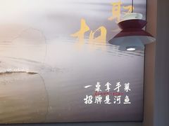 -鱼你相聚·河鲜馆(袁家岭店)