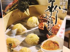-鼎泰丰(渔阳店)