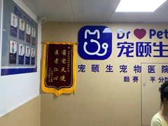 -宠颐生猫科·内科皮肤科(西平世纪城店)