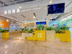 -满记甜品(优客百盛店)