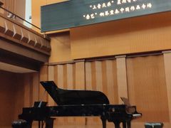 -贺绿汀音乐厅