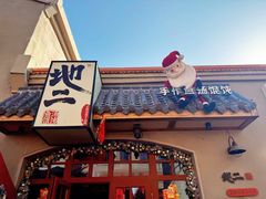 -地二手作鱼汤馄饨(上街里店)