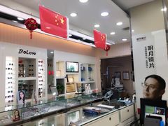 -罗创丹阳眼镜(童卫路店)