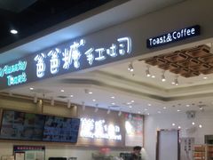 -爸爸糖吐司面包(大连高新锦辉商场店)