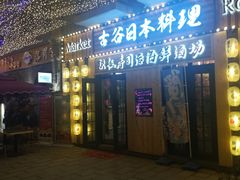 -绿地·中山里