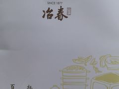 -冶春茶社(官园桥店)