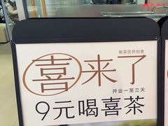 -喜茶(深圳东门1234店)