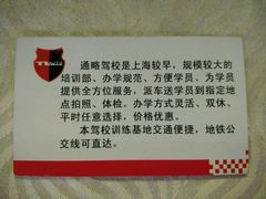 android_upload_pic-通略驾校(新村路店)