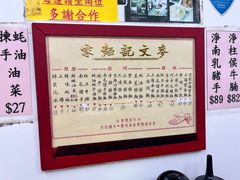 -麦文记面家(佐敦店)