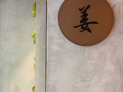 -Ginger(兴国路店)