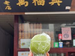 -万福兴糕团(万福兴山塘街直营店)