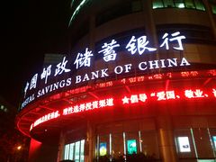 android_upload_pic-中国邮政储蓄银行(静安区支行)