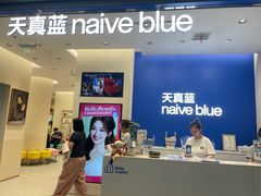 -天真蓝照相馆(五角场百联又一城店)