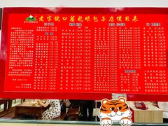 -胡成记口蘑龙眼包子(盐道街店)