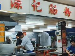 -源记肠粉(华贵路店)