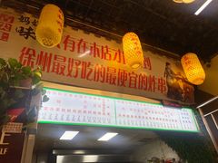 价目-湖滨老妈炸串(鑫苑景城店)