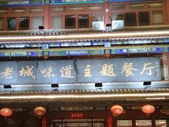 -老城味道·传统天津菜(杨柳青店)