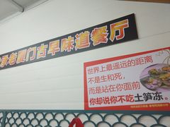 -老闽味姜母鸭·煎蟹闽菜餐厅(曾厝垵地标店)