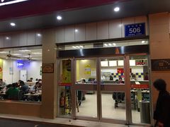 门面-刘长兴(逸仙桥店)