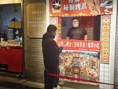 -芙蓉泉·烤鸡爪(芙蓉街店)