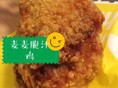 麦麦脆汁鸡-麦当劳(金州新玛特购物广场店)