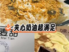 -源麦甜·品质千层(市北店)