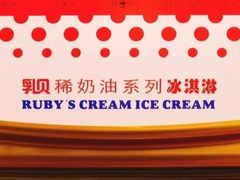 -红宝石·鲜奶小方(曲阳店)