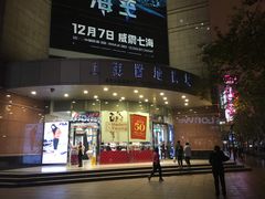 -上海置地广场(南京东路店)