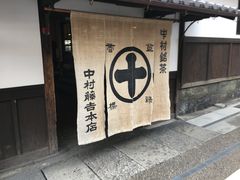 -中村藤吉(本店)