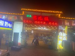 -清真·馬坡二旦烧烤(人生一串拍摄店)