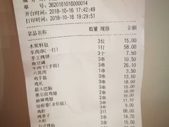 账单-很久以前羊肉串(打浦路店)