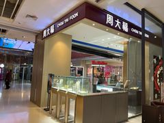 -天虹购物中心(石路店)